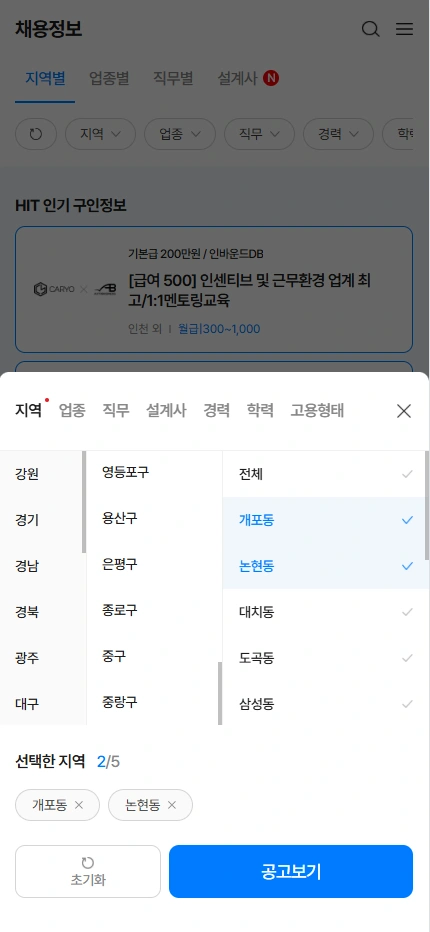 텔레몬 채용 플랫폼 모바일 화면 4