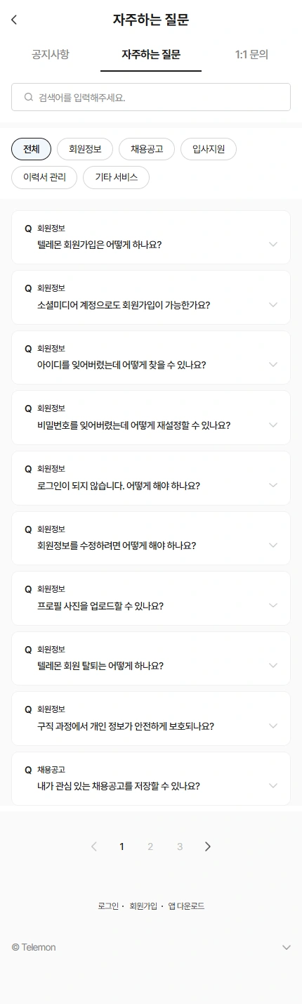 텔레몬 채용 플랫폼 모바일 화면 6
