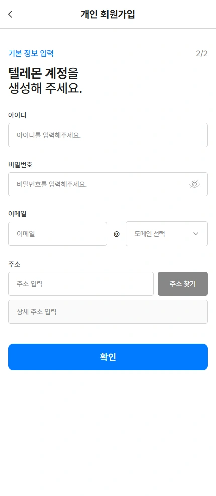 텔레몬 채용 플랫폼 모바일 화면 8