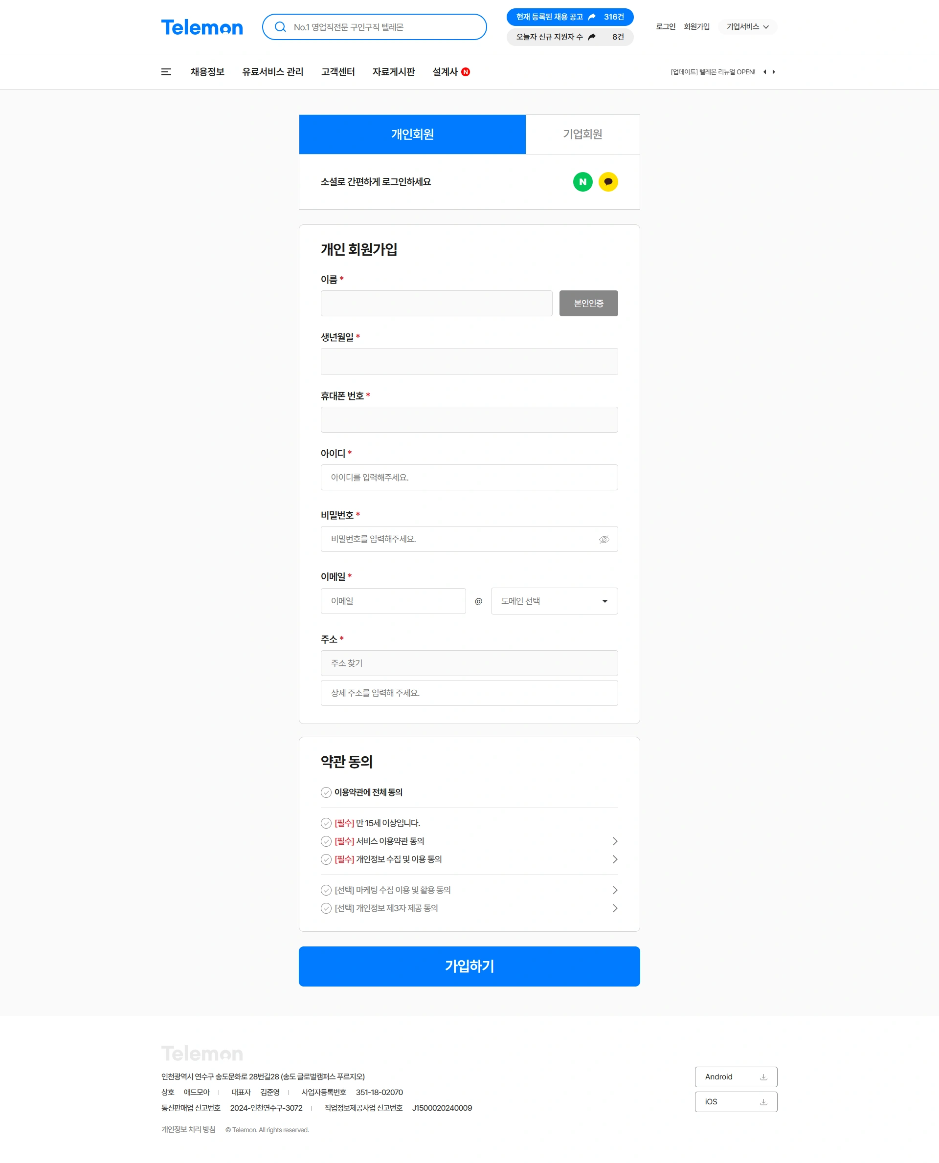 텔레몬 채용 플랫폼 PC 화면 4