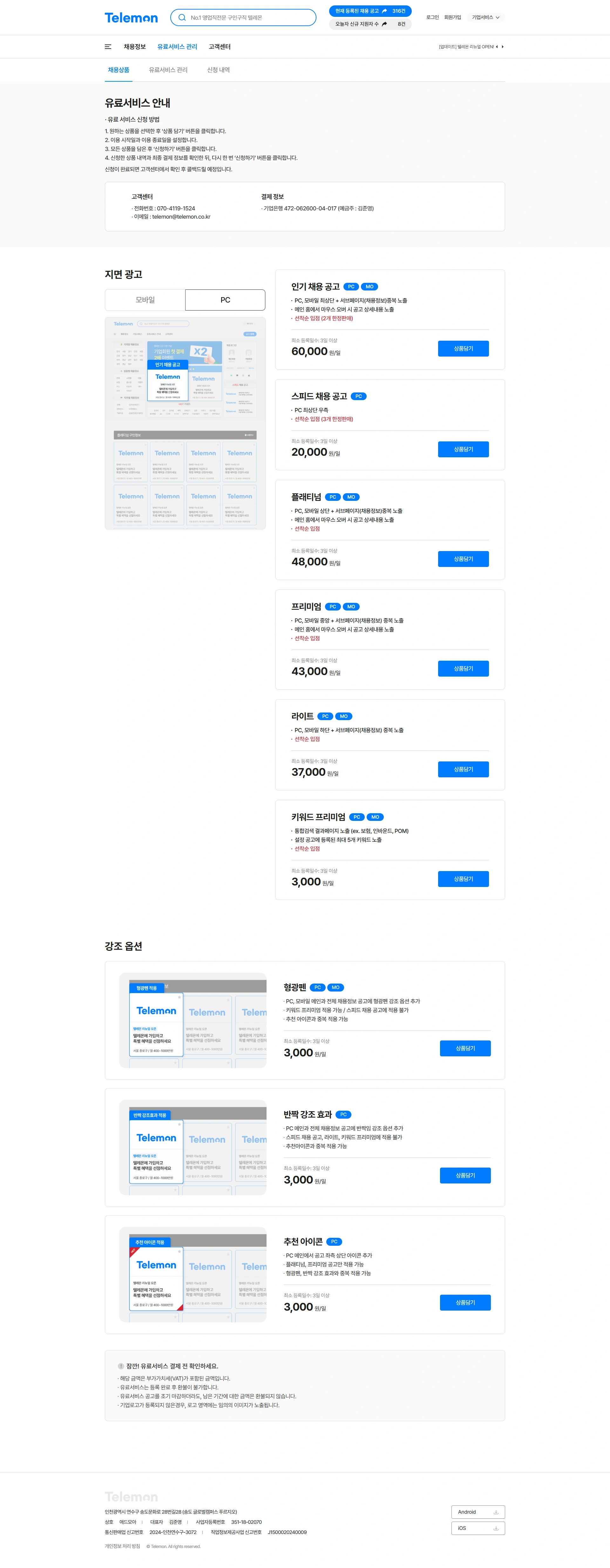 텔레몬 채용 플랫폼 PC 화면 5
