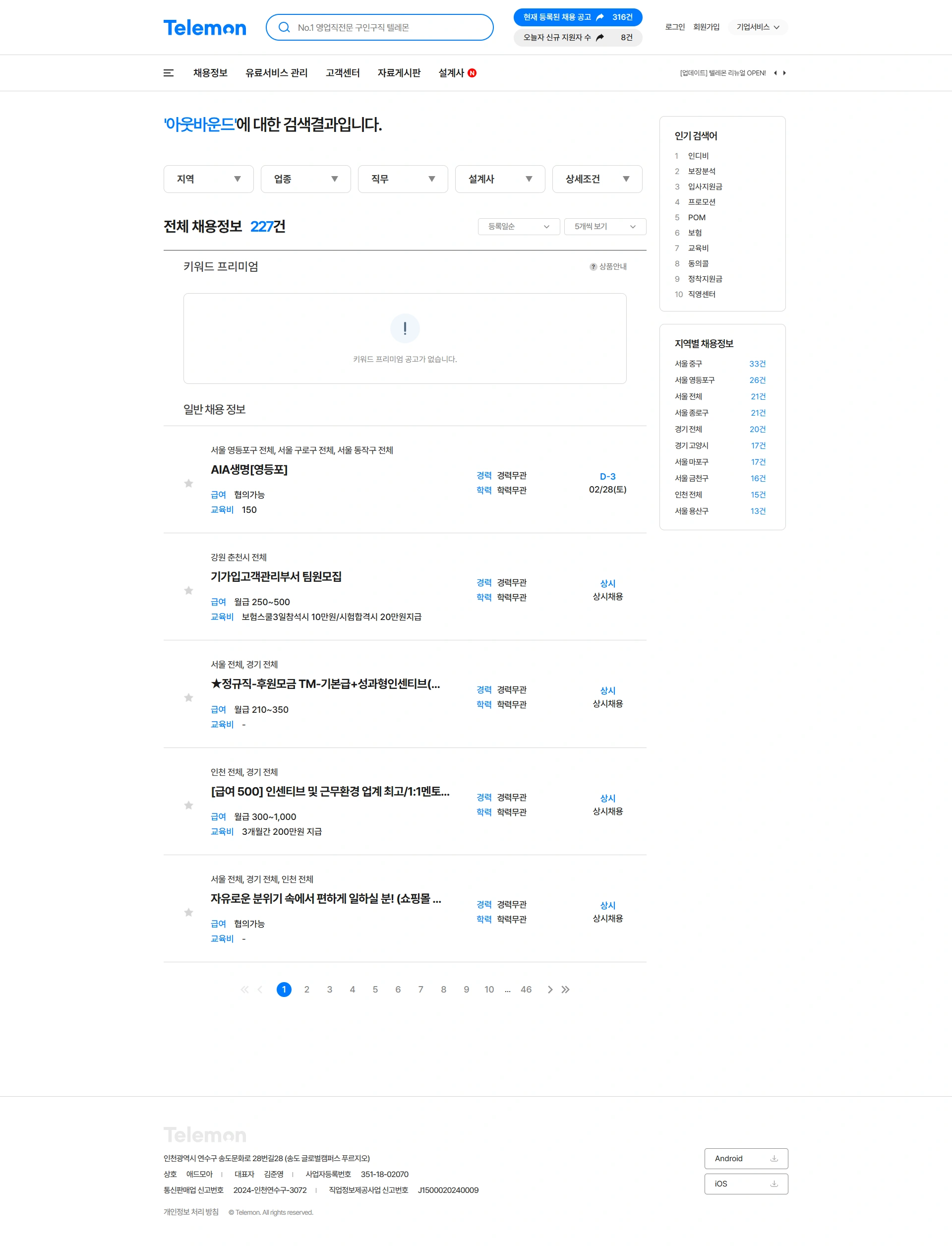 텔레몬 채용 플랫폼 PC 화면 6